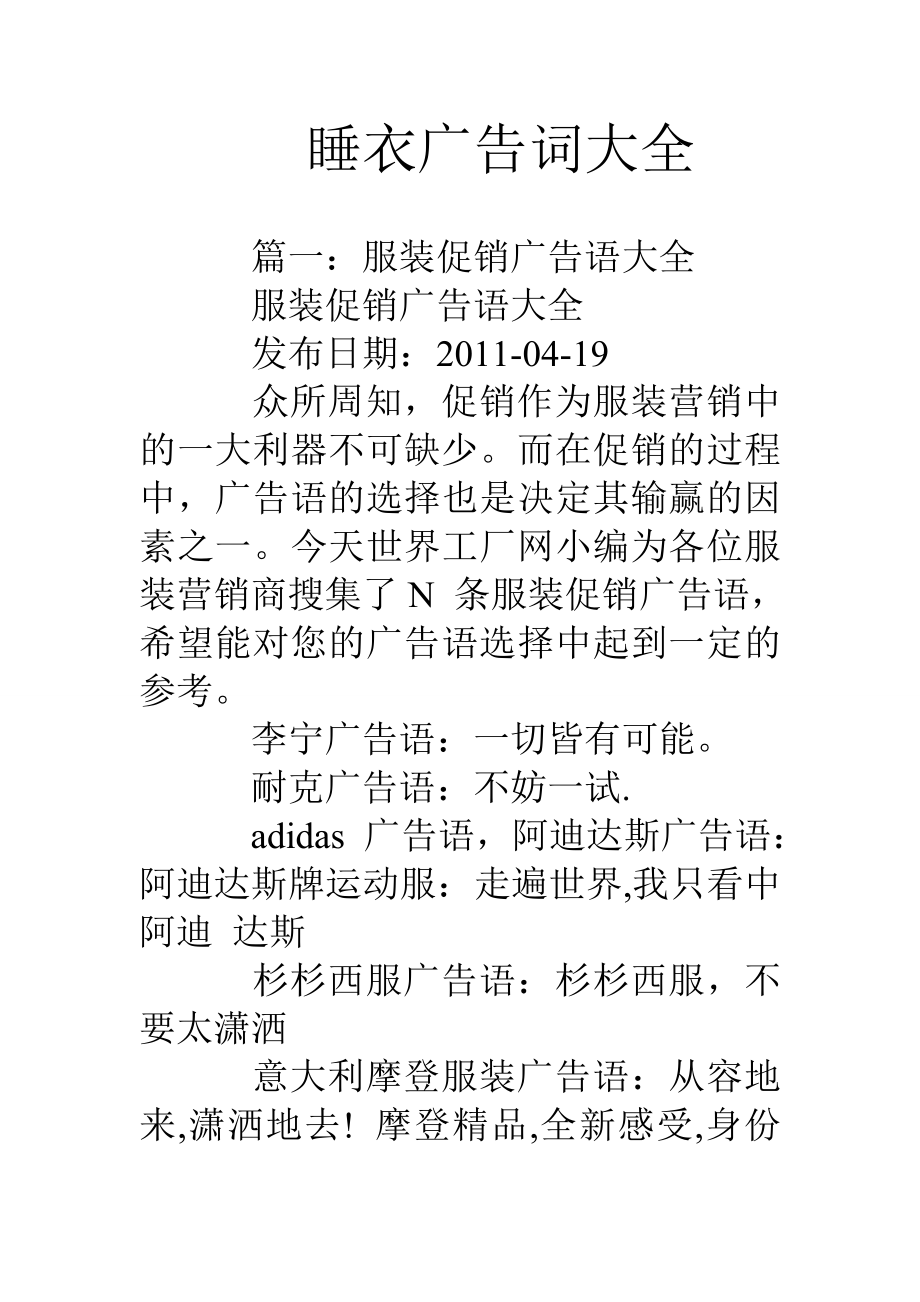 睡衣广告词大全_第1页