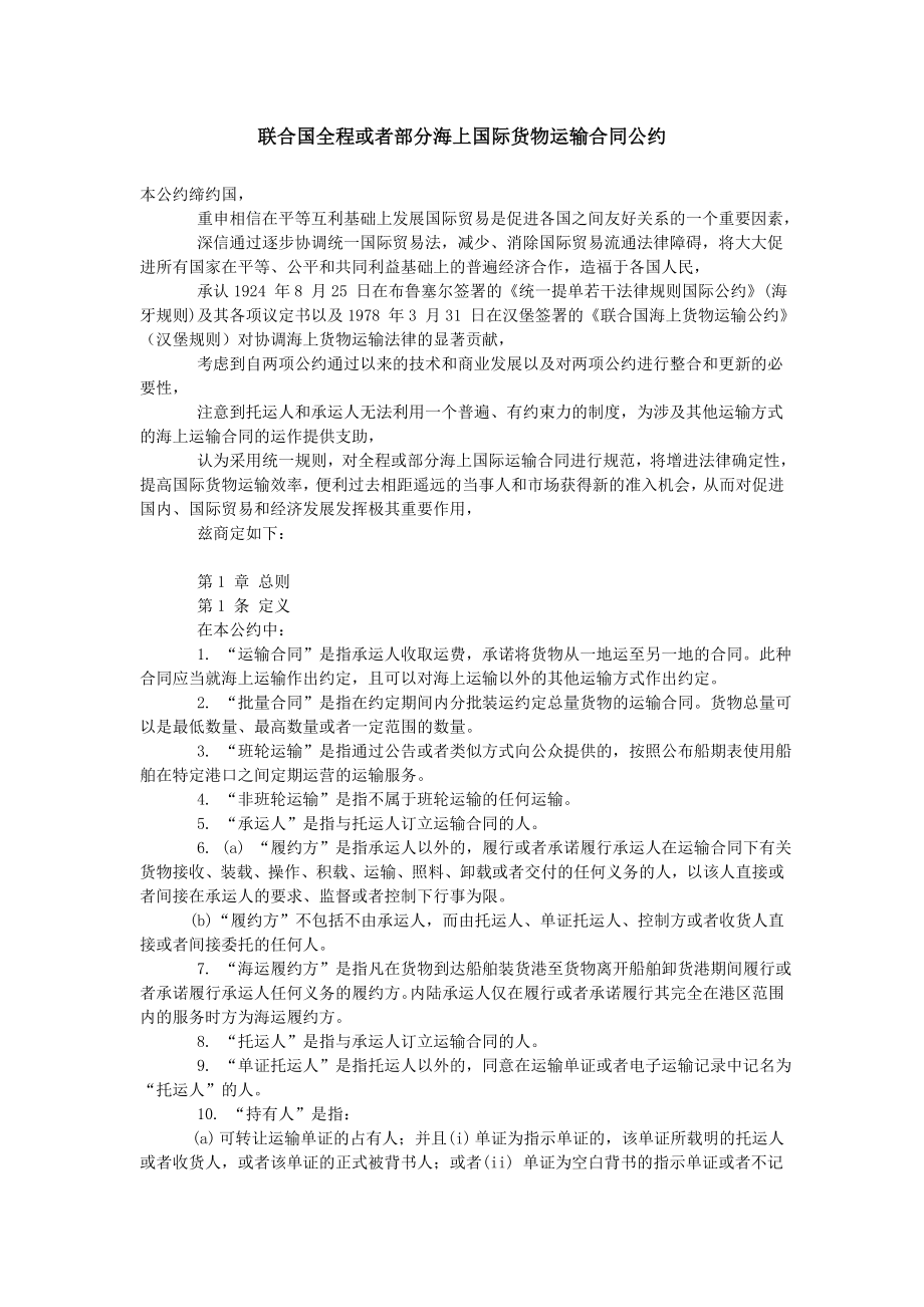 鹿特丹规则_第1页