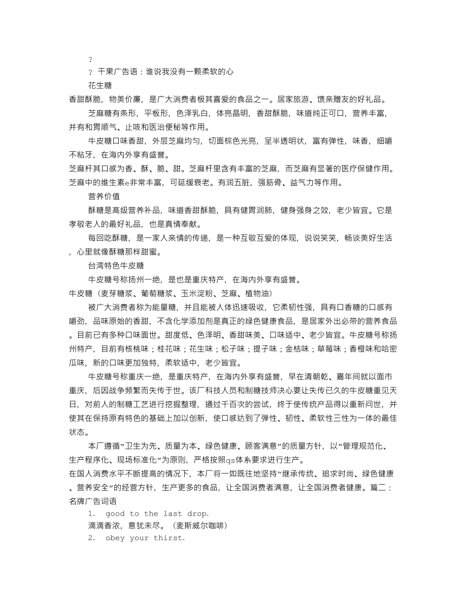 干果广告词语_第1页
