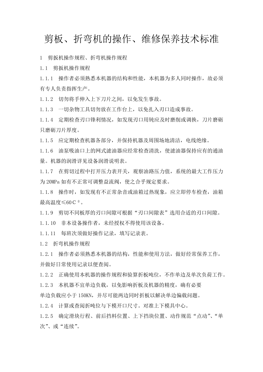 折板机折弯机_第1页