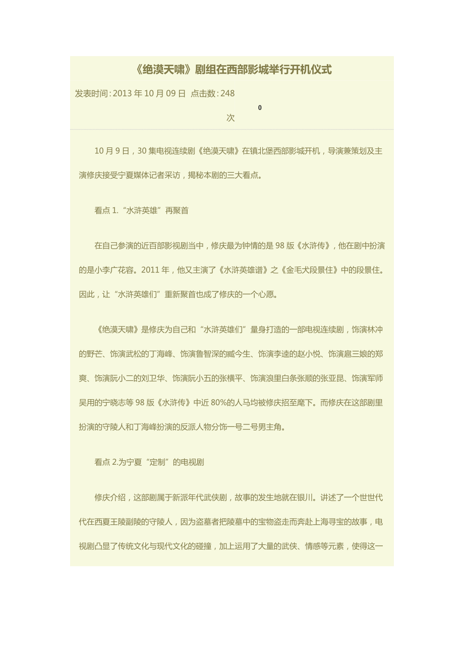 《绝漠天啸》剧组在西部影城举行开机仪式_第1页