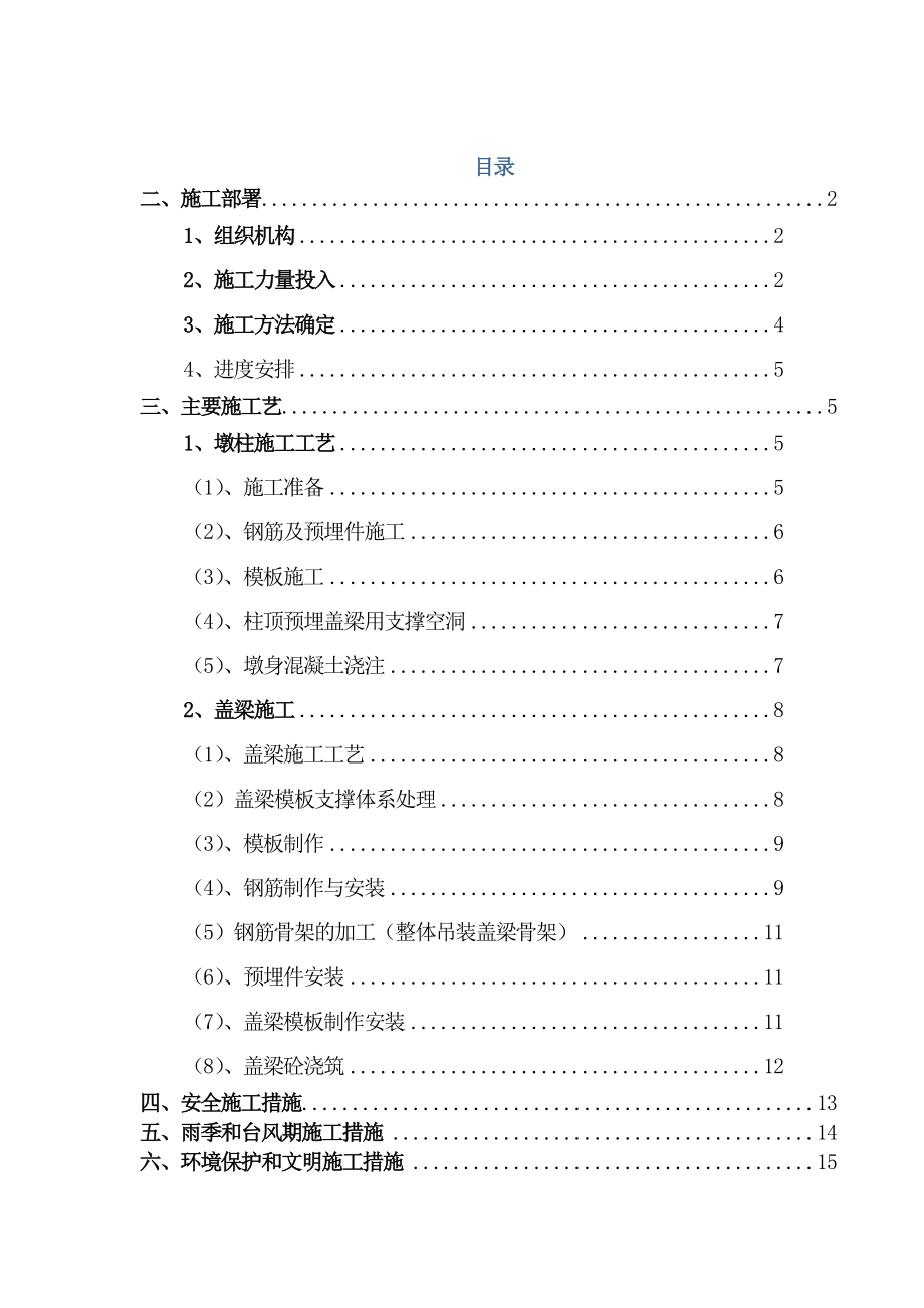 穿钢棒法盖梁施工方案_第1页