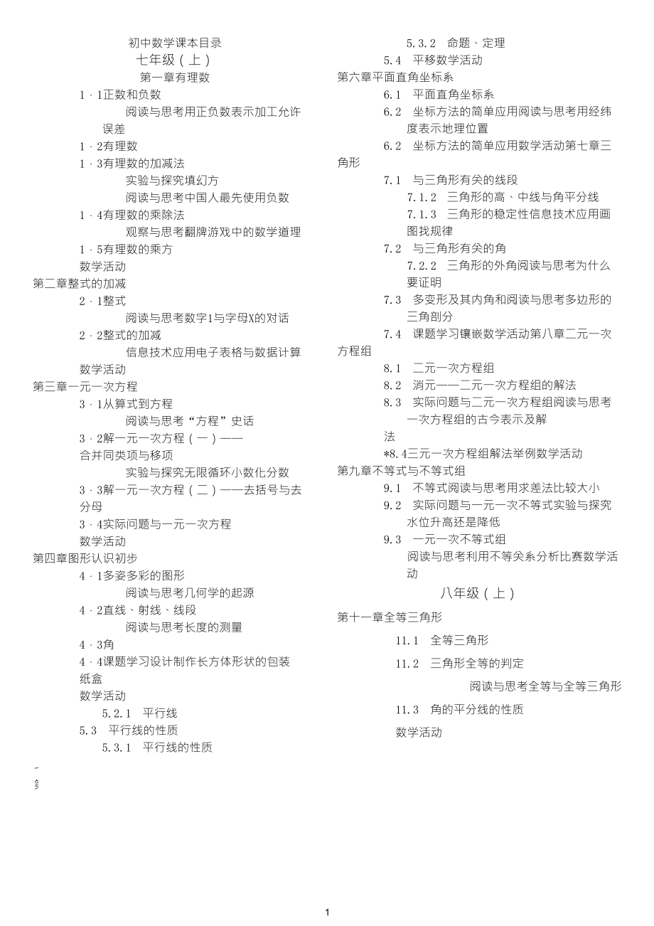 人教版初中数学课本目录_第1页
