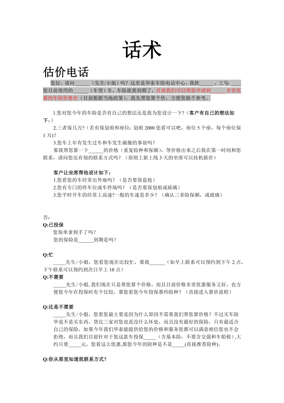 电销推销话术_第1页