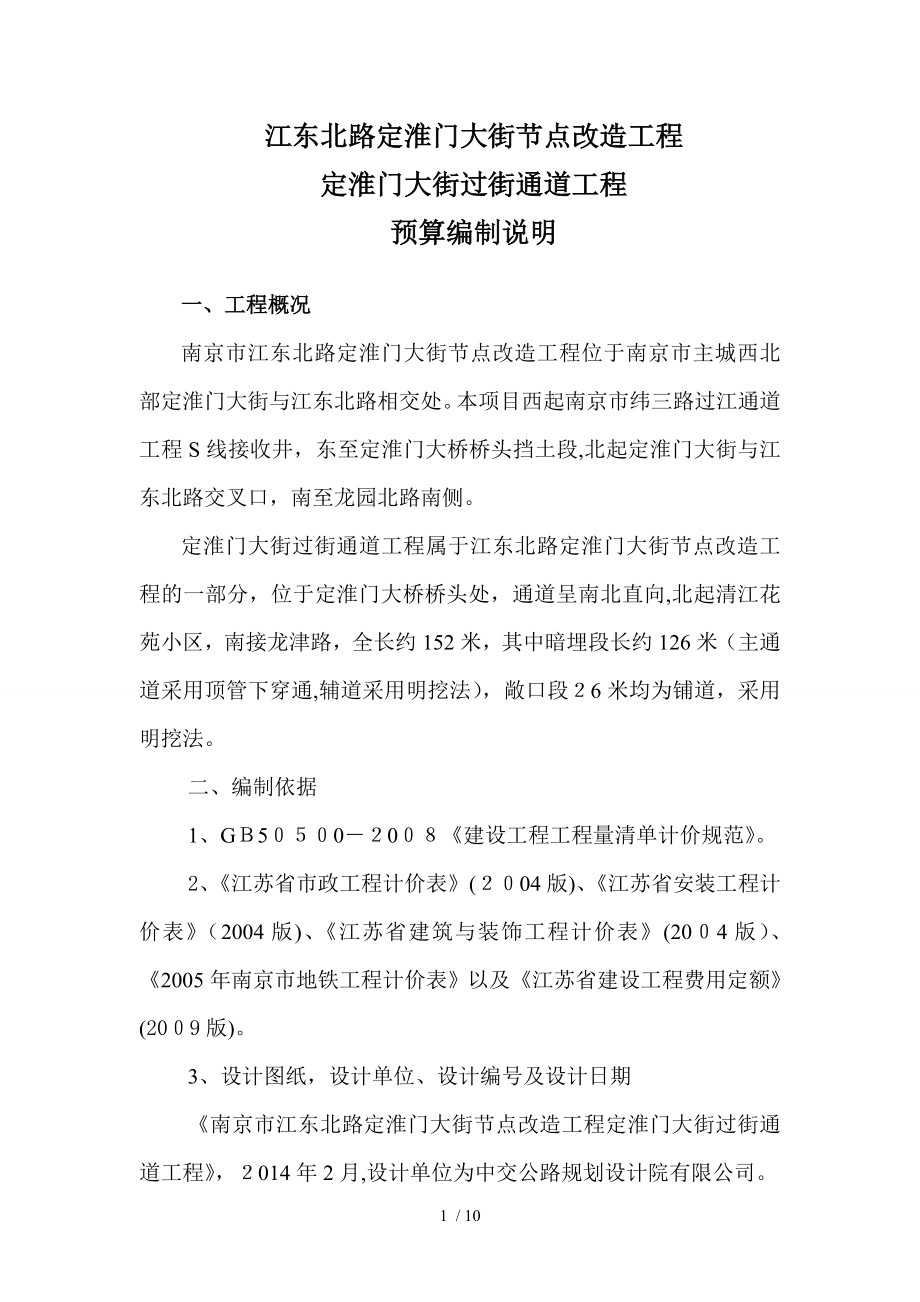 uA人行过街通道预算说明_第1页
