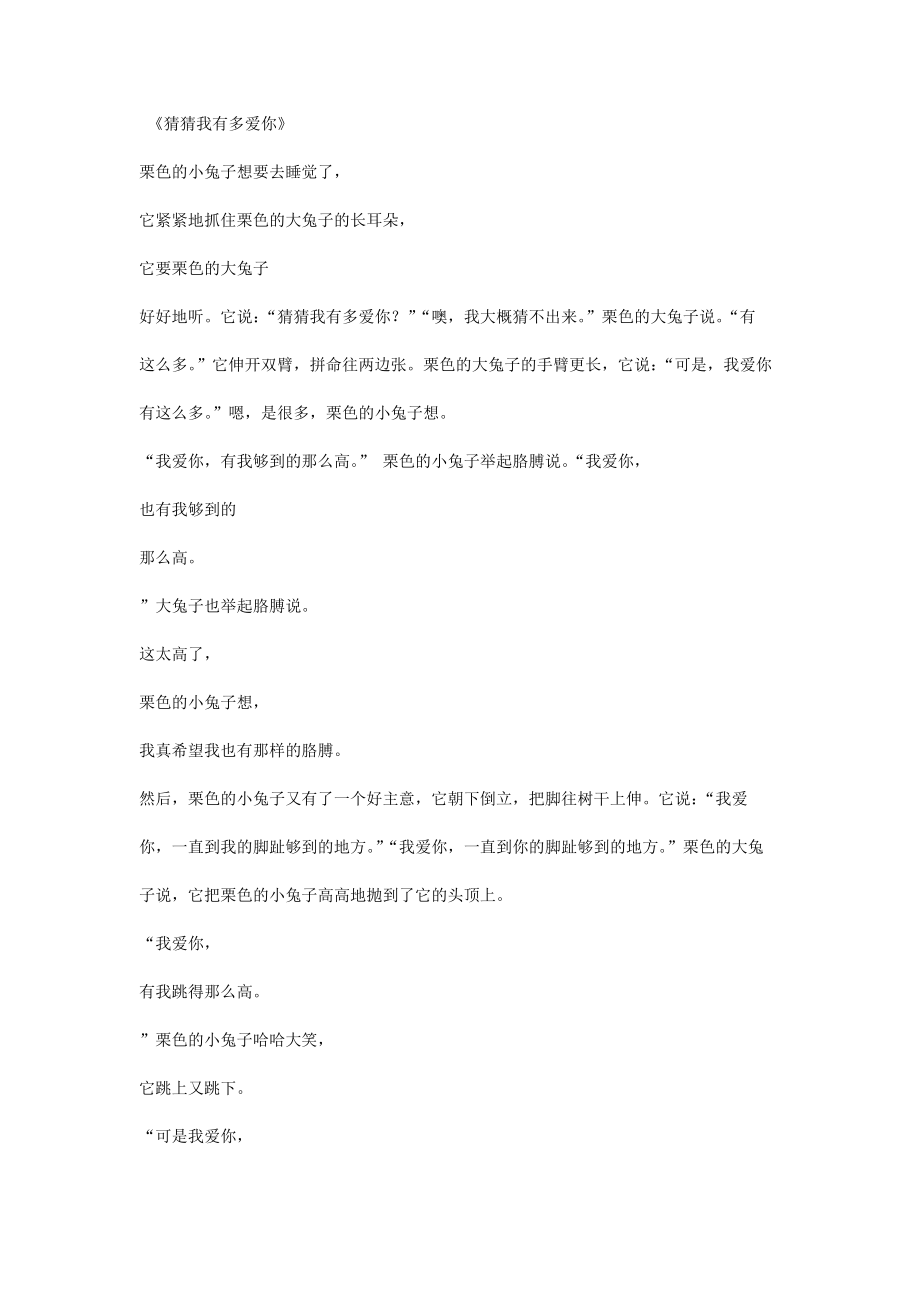 猜猜我有多爱你文本及评析_第1页