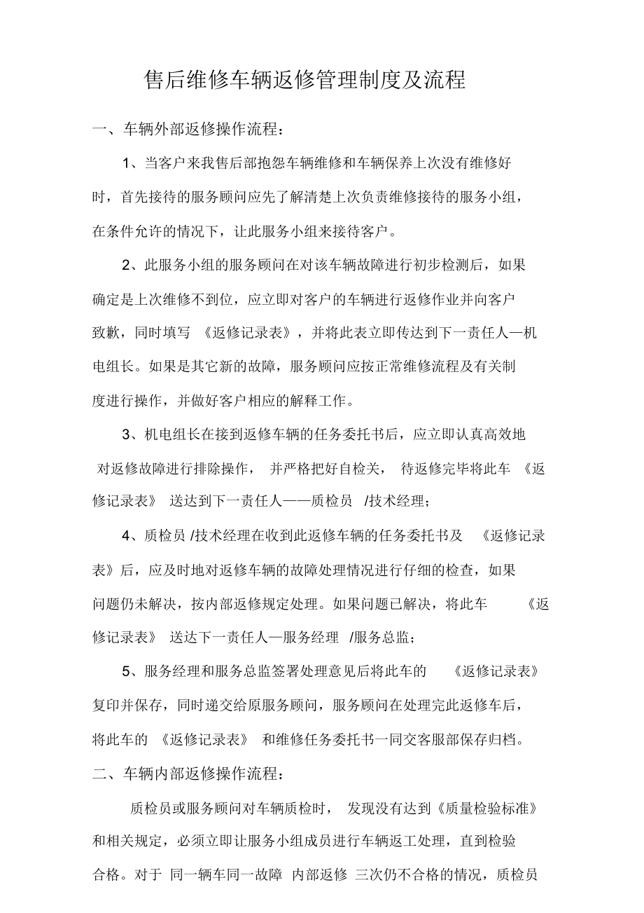 汽车维修车辆返修管理制度及流程_第1页