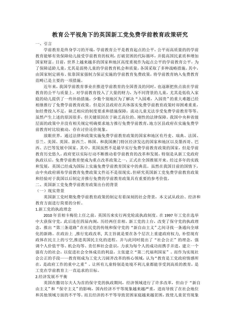 英国免费学前教育政策述评_第1页
