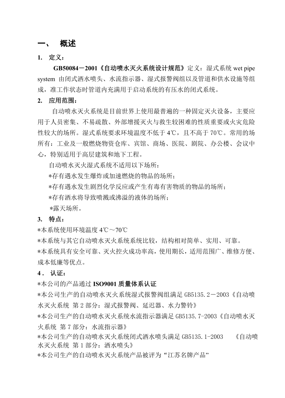 湿式报警阀说明书_第1页