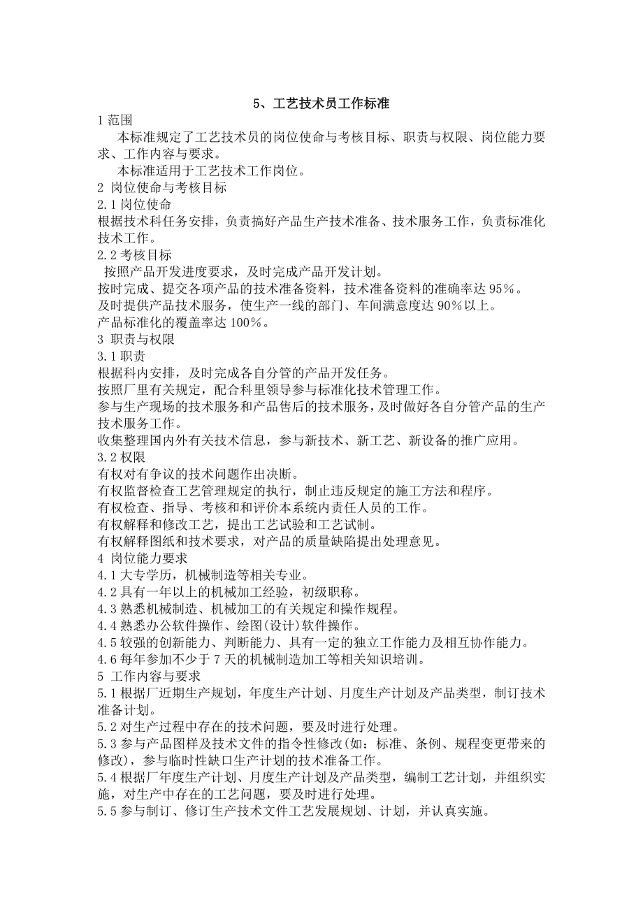 工作细则约束手册之九_第1页