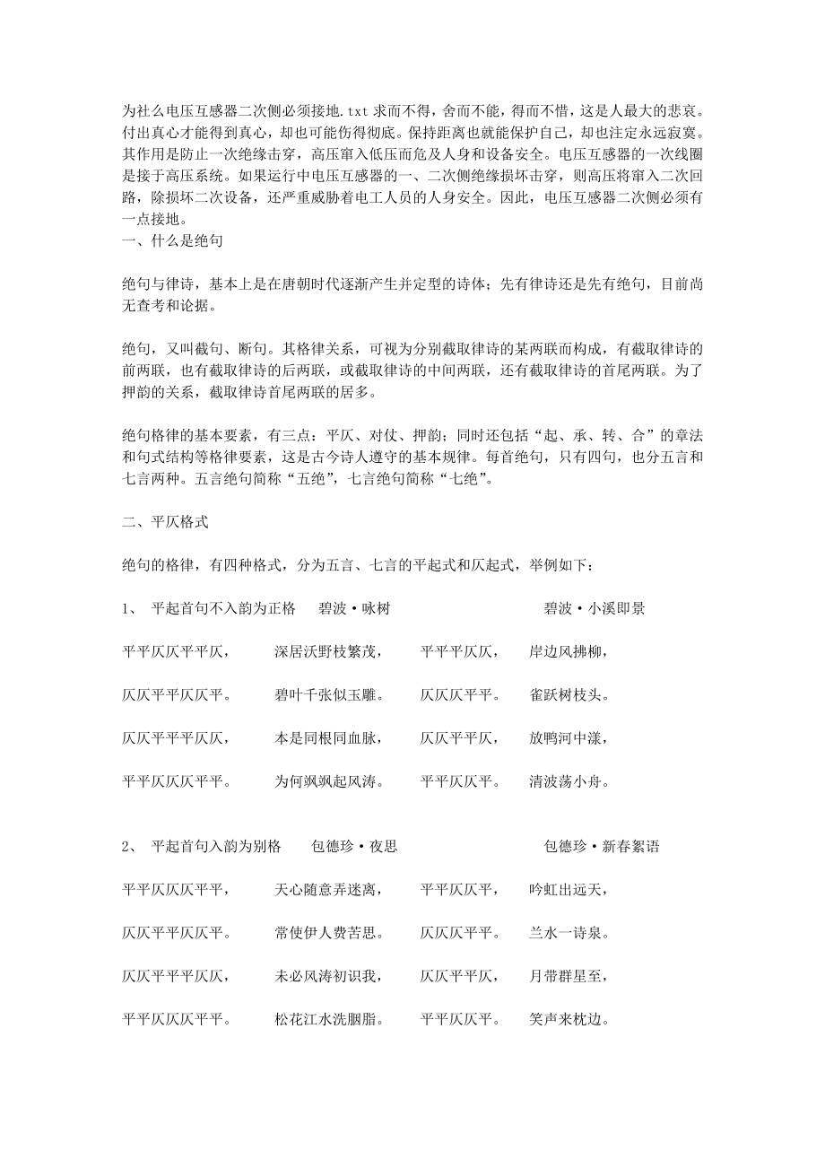 为社么电压互感器二次侧必须接地_第1页