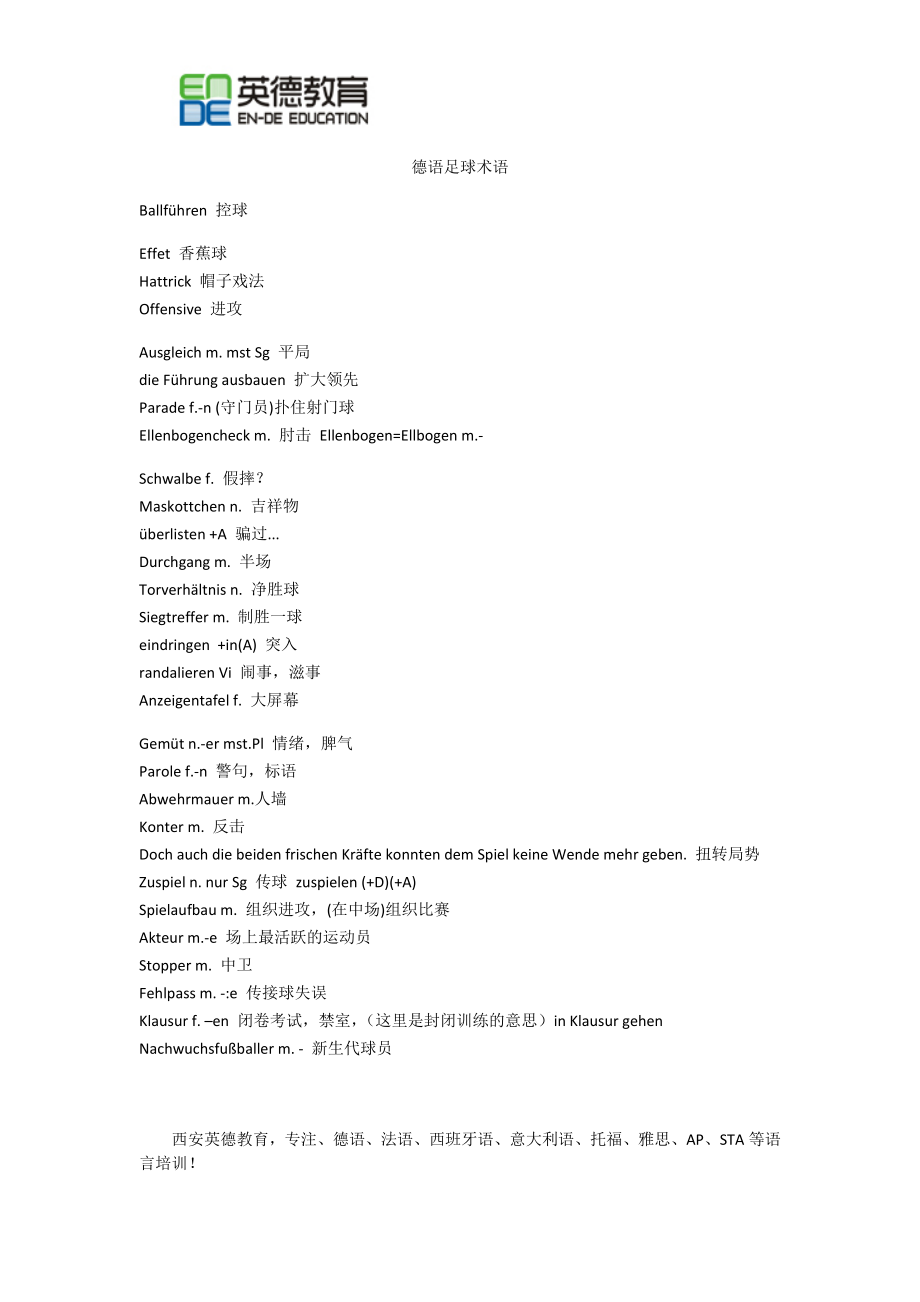 世界杯伪球迷德语足球术语指南_第1页