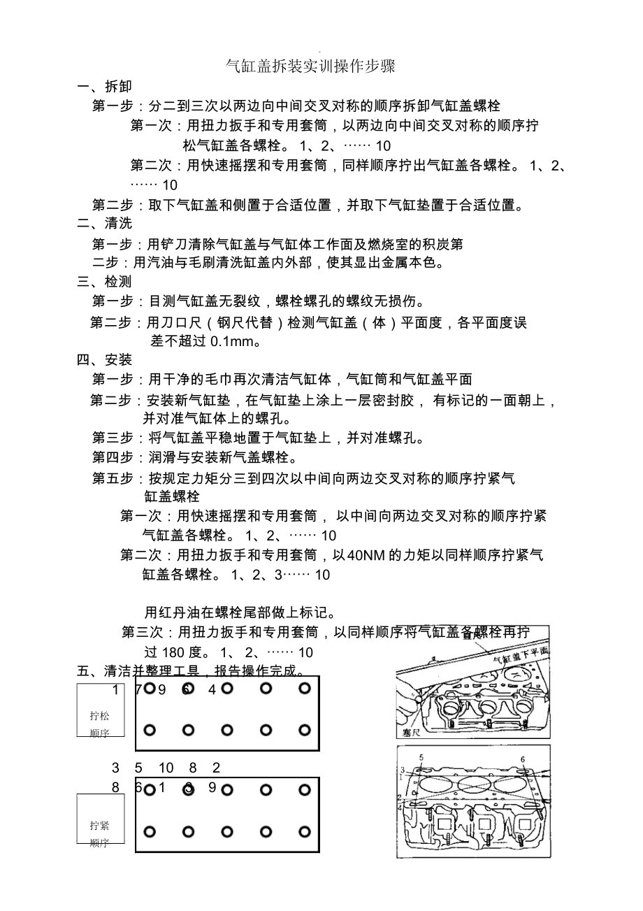 气缸盖拆装实训操作步骤_第1页