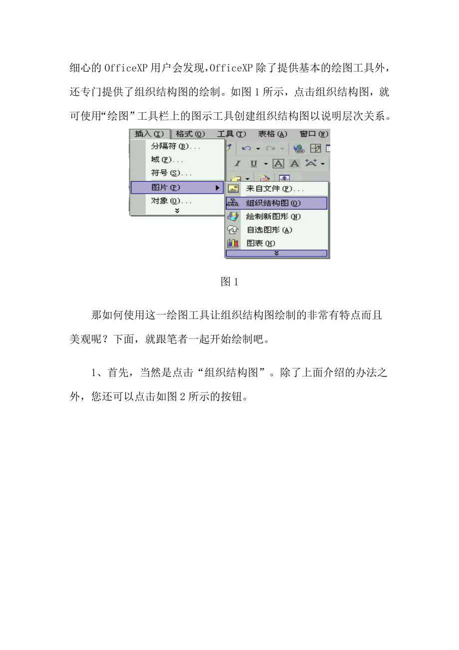 组织结构图制作方法_第1页
