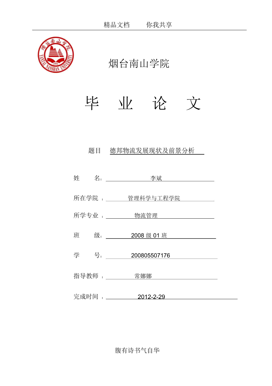 李斌完结版论文_第1页