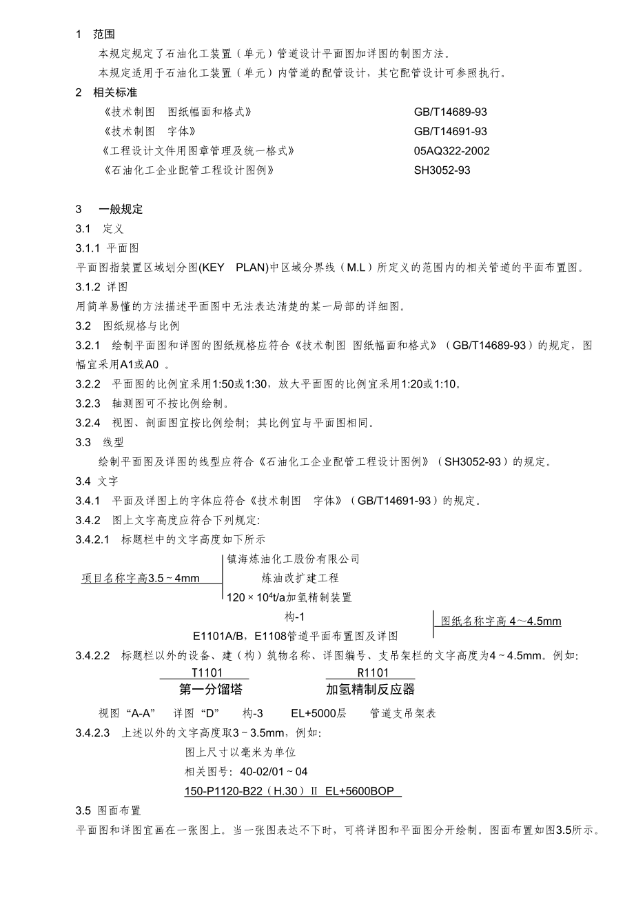 石油化工装置单元管道平面图加详图制图规定_第1页