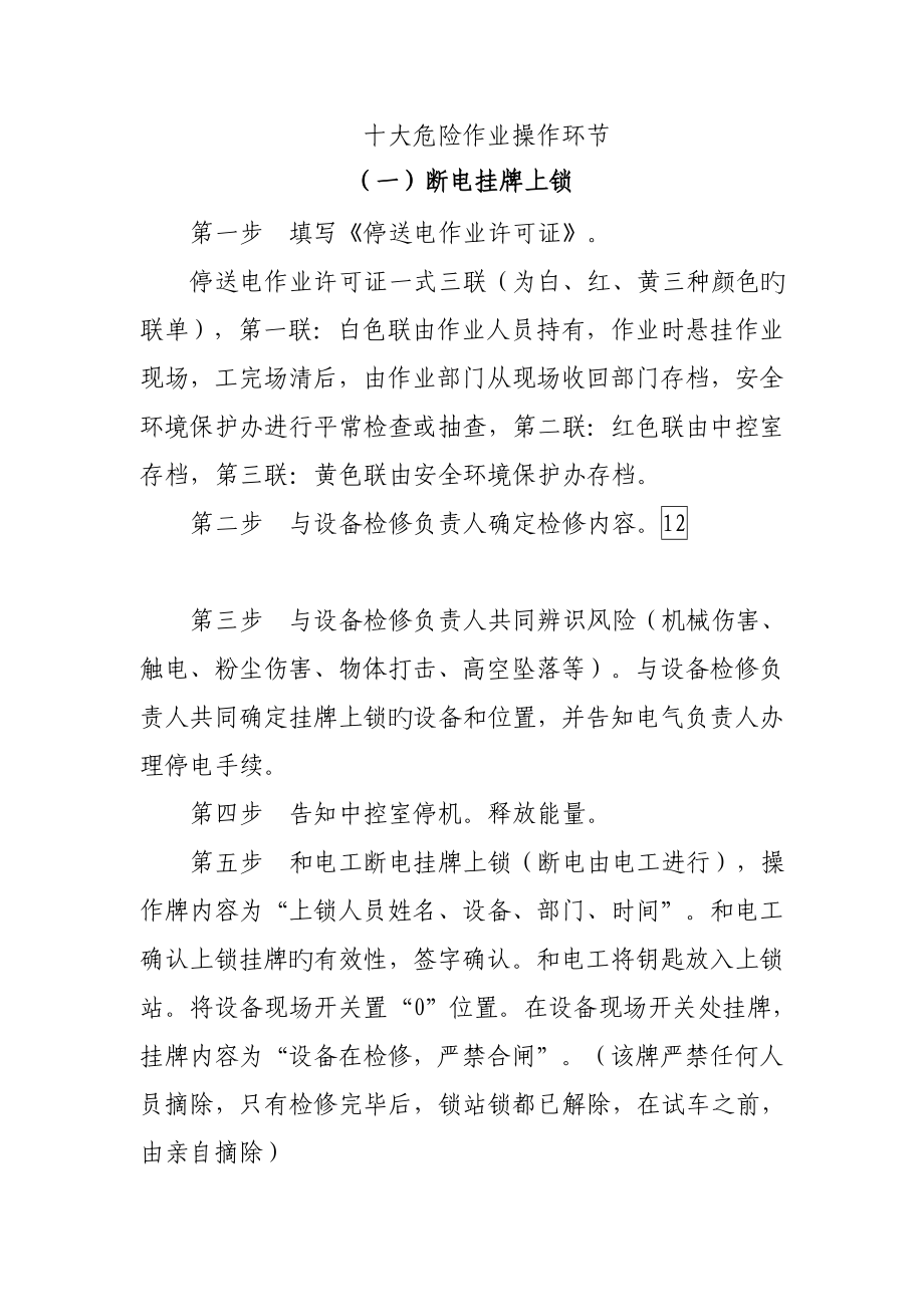 十大危险作业步骤_第1页