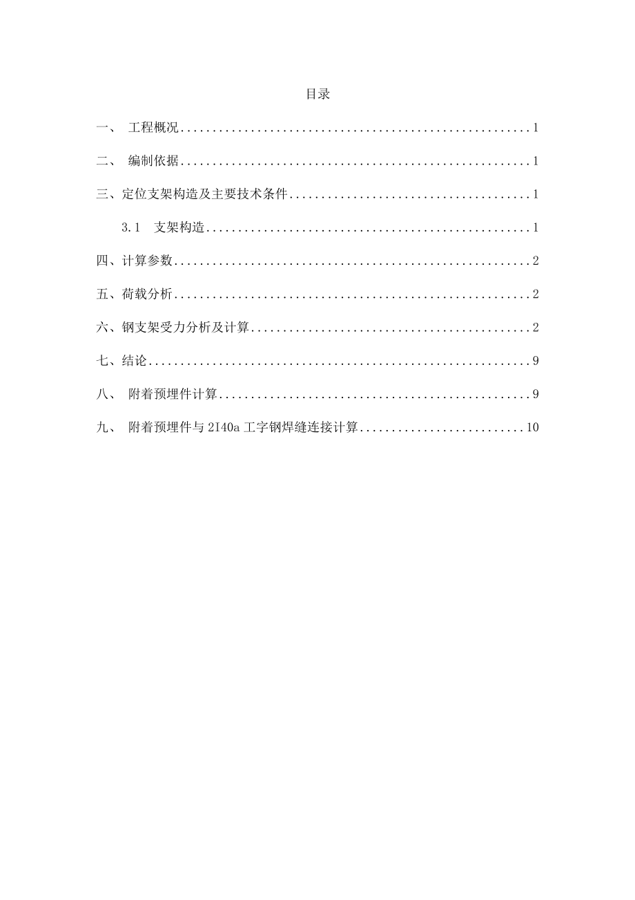 散索鞍盖梁支架计算书_第1页