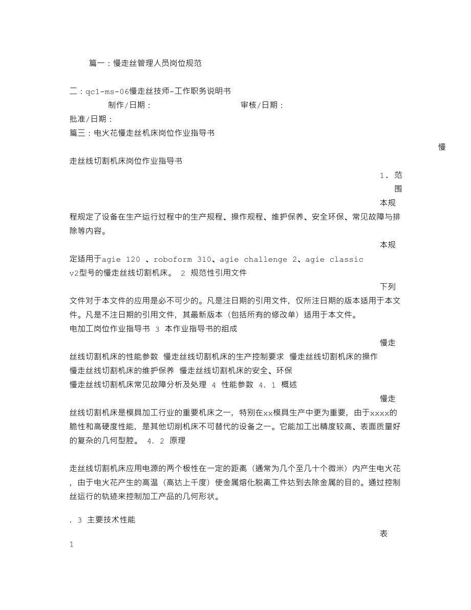 慢走丝岗位职责_第1页