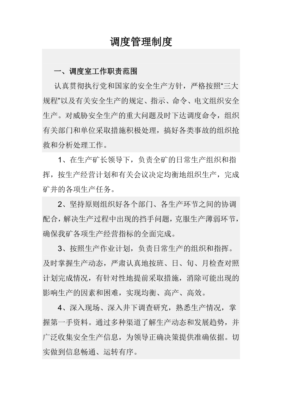 调度管理制度(上墙)_第1页