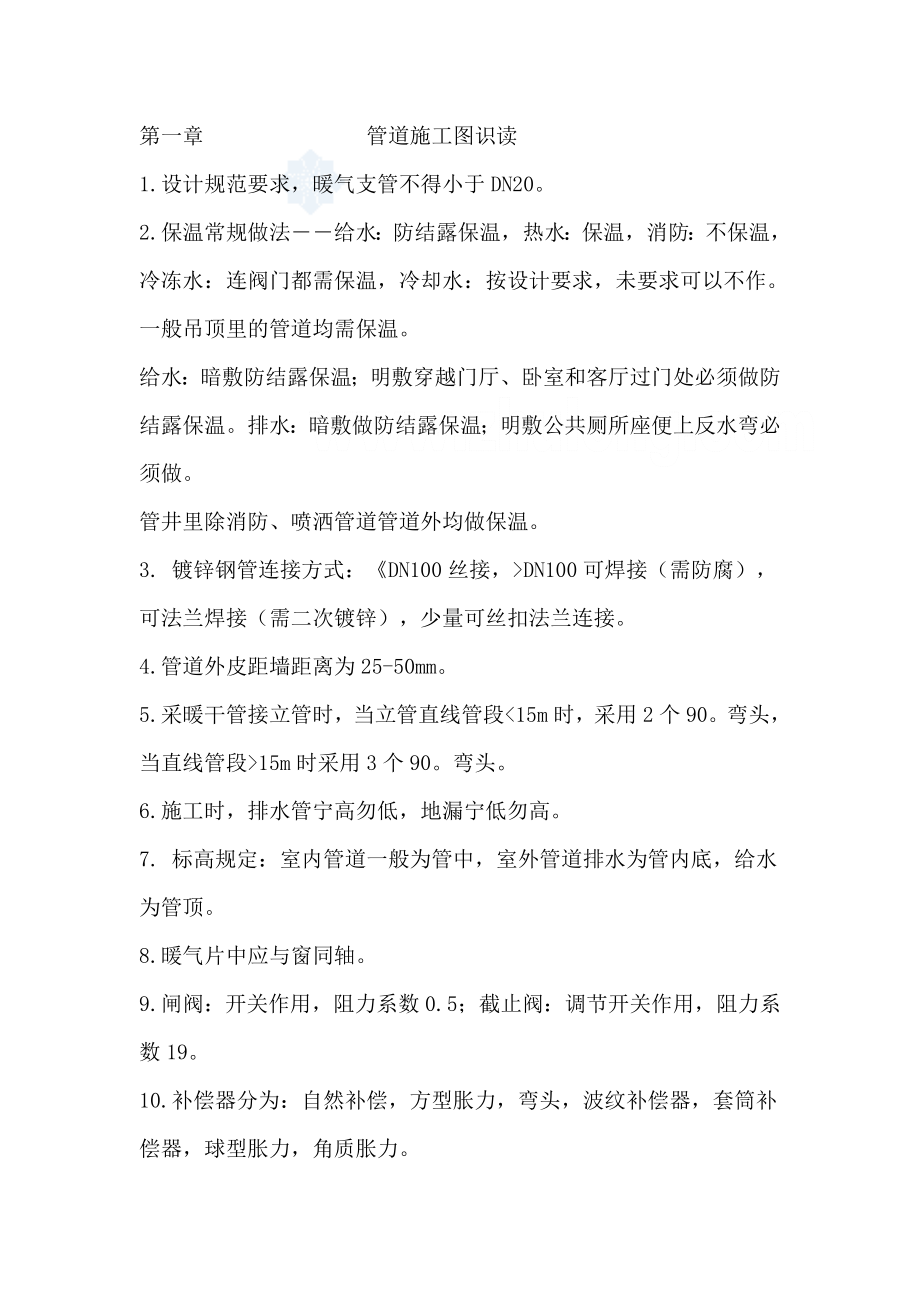 水电暖施工基础知识_第1页