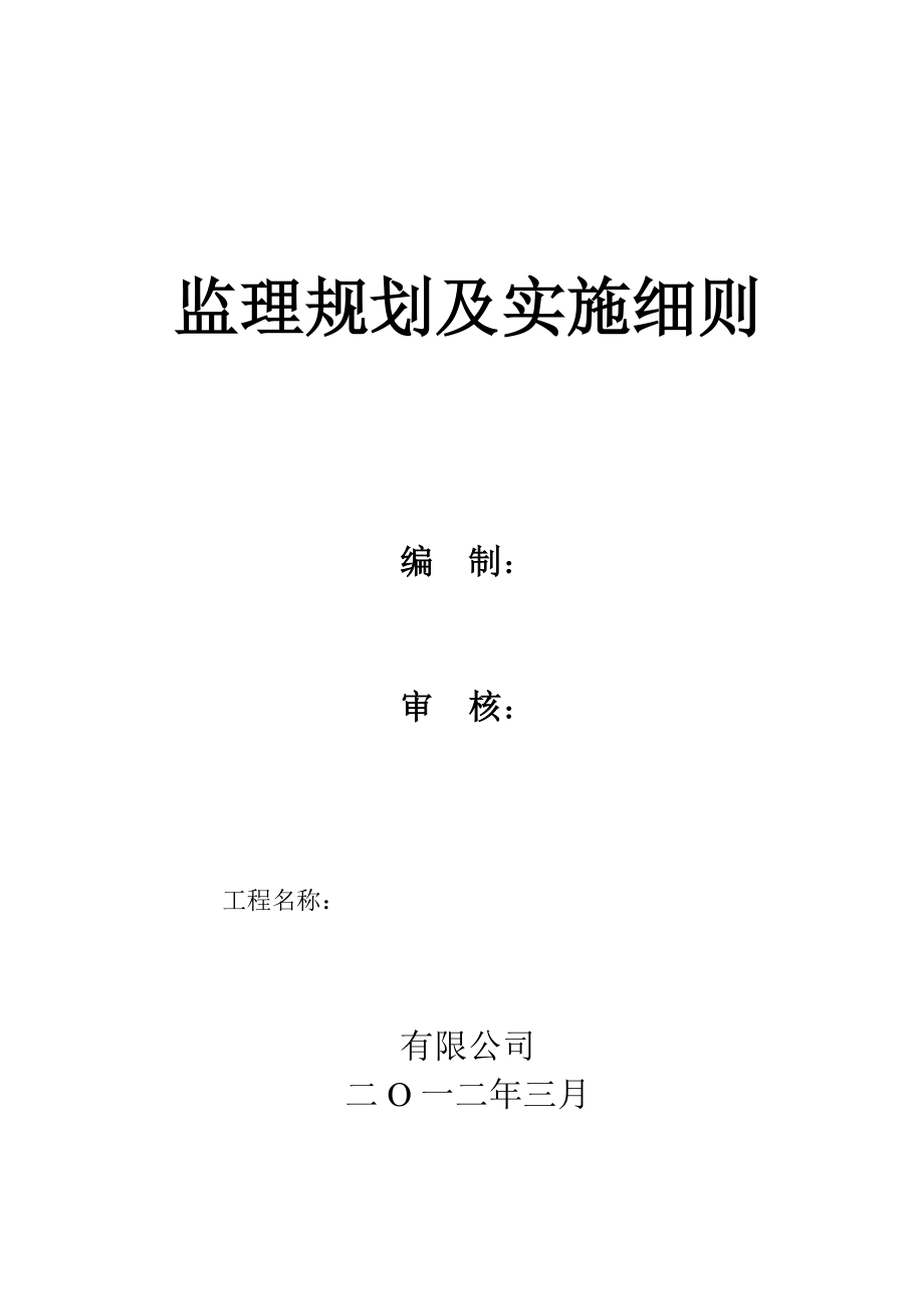 市政道路监理规划及实施细则_第1页