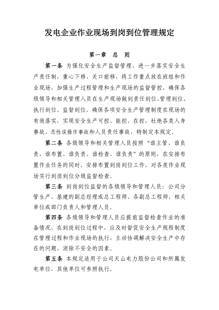 作业现场到岗到位管理规定_第1页