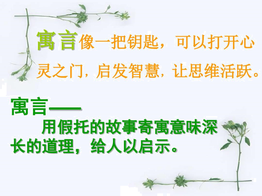 《智子疑邻塞翁失马》复习_第1页