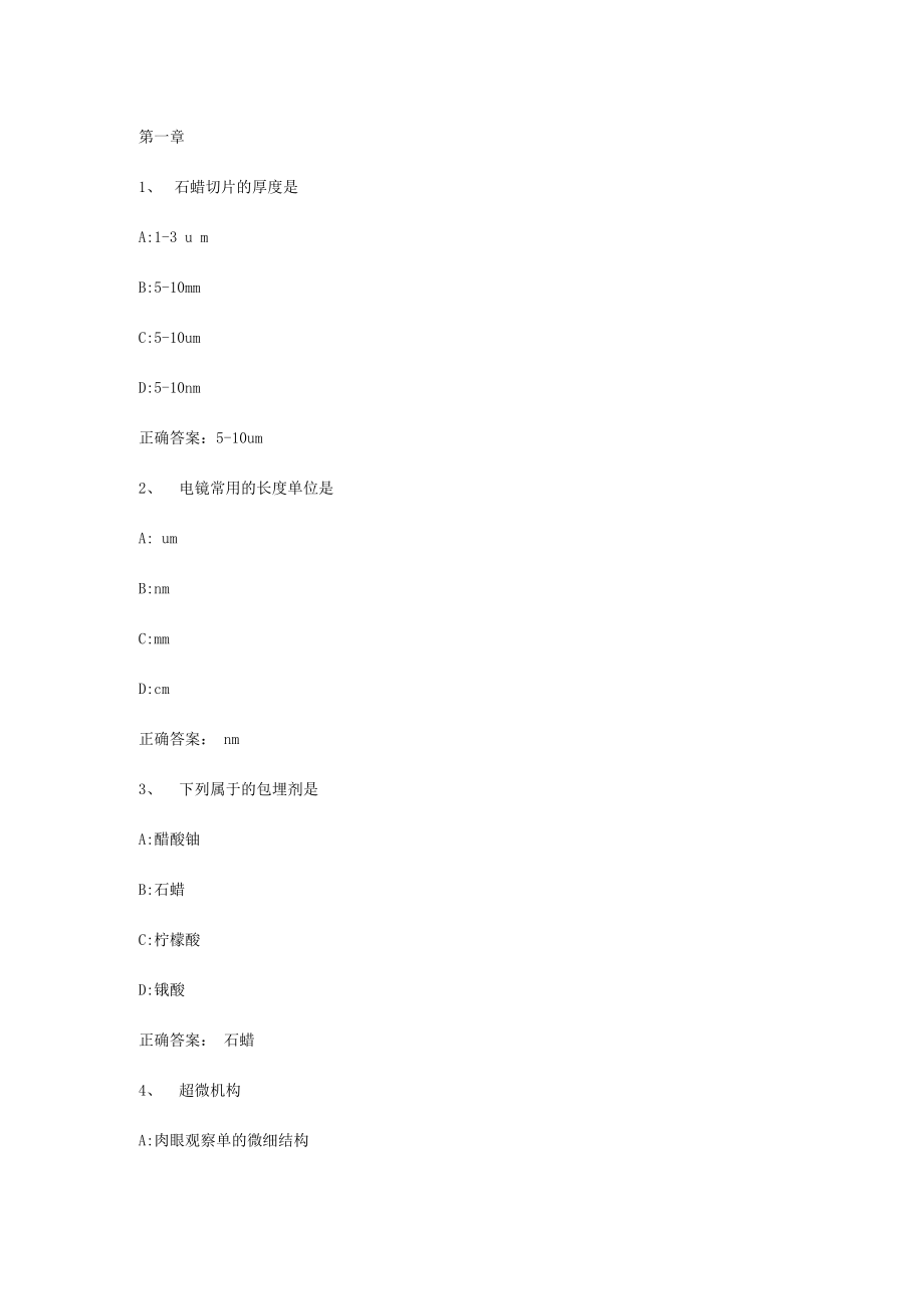 智慧树知到组织学与胚胎学章节测试答案_第1页