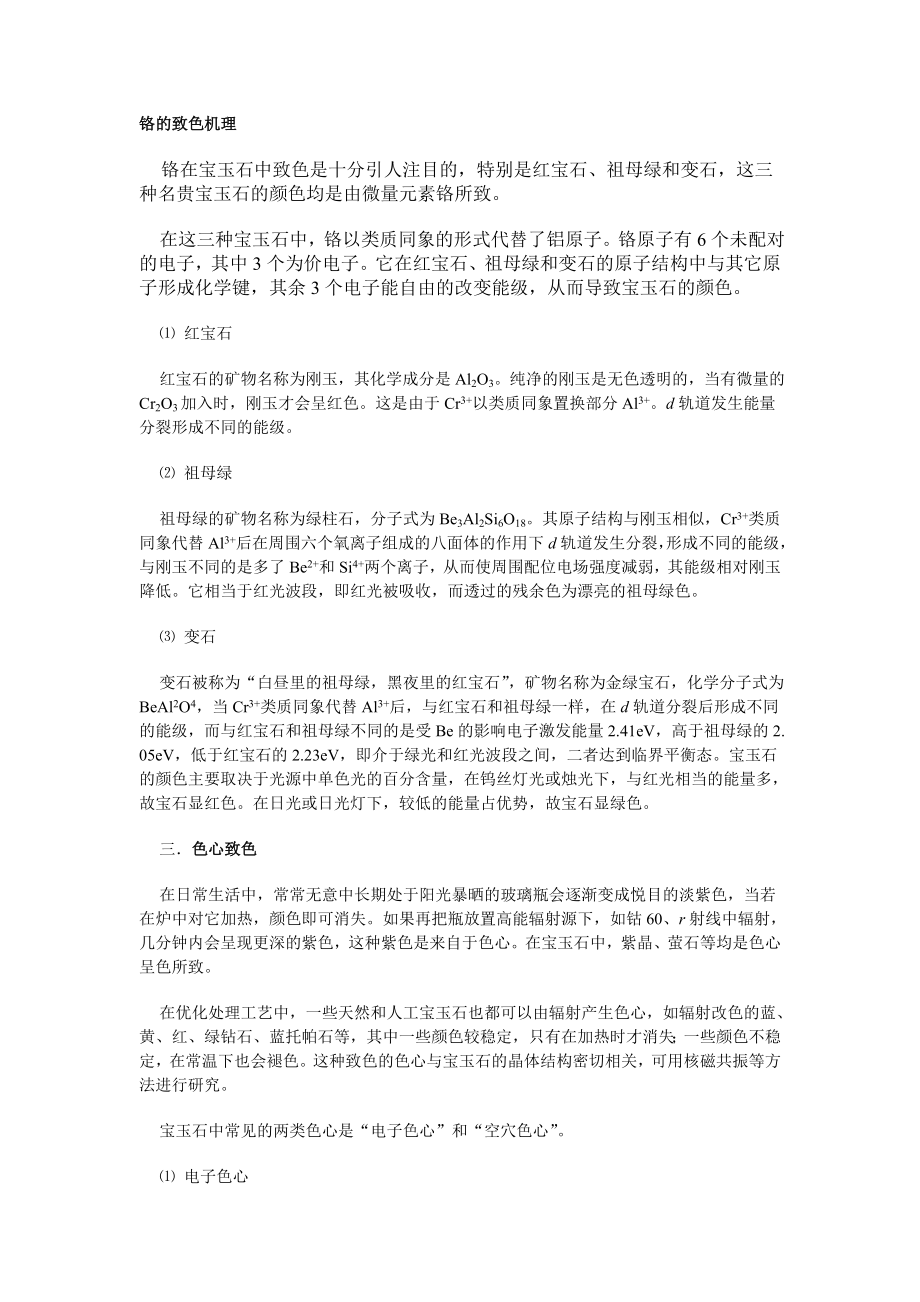 宝石致色机理_第1页