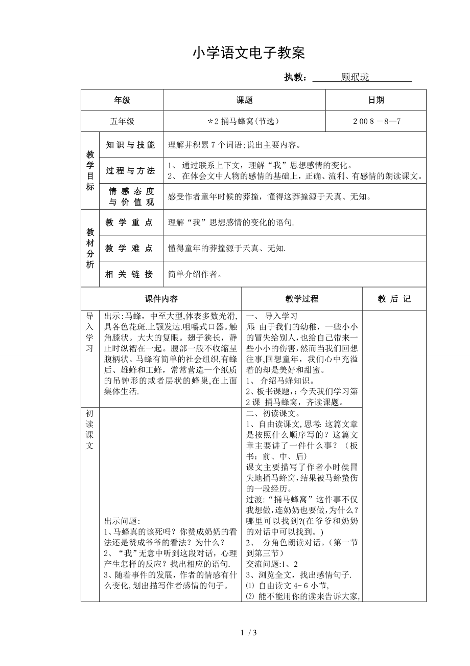 ＊2捅马蜂窝(节选)_第1页