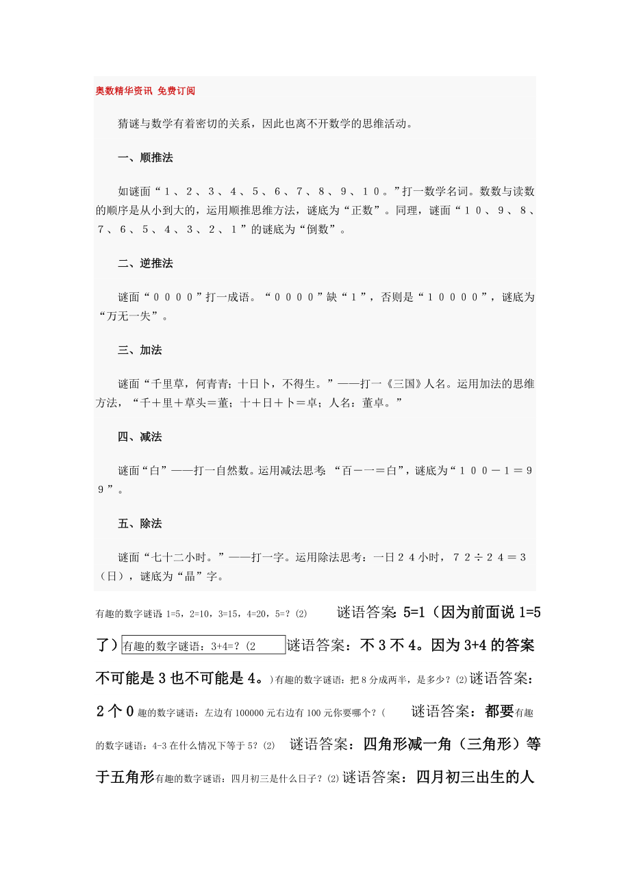 有趣的数字谜语_第1页