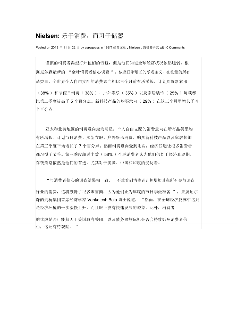 Nielsen乐于消费,而习于储蓄_第1页