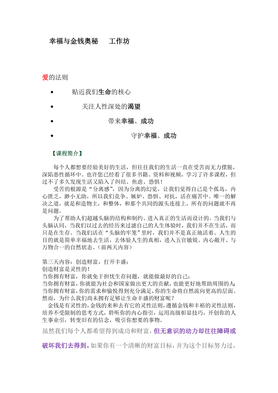 幸福和金钱奥秘工作坊_第1页
