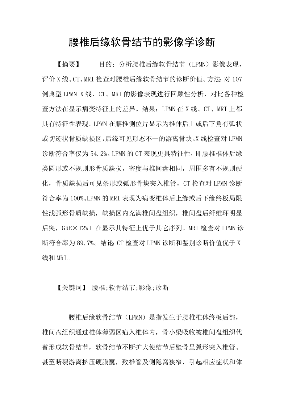 腰椎后缘软骨结节的影像学诊断_第1页
