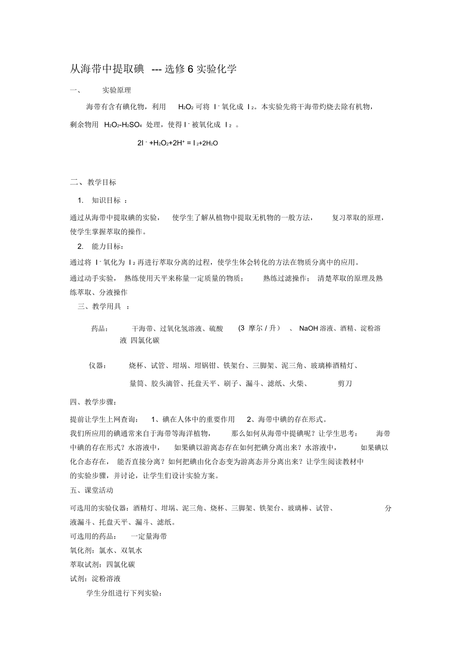 从海带中提取碘_第1页