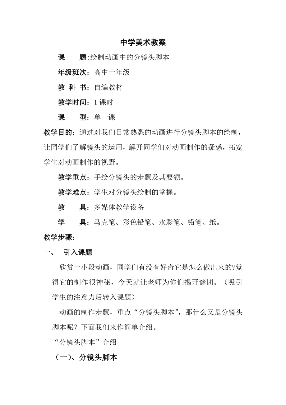 绘制分镜头方法_第1页