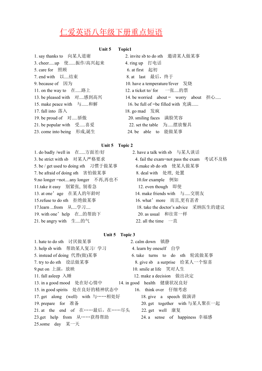 仁爱英语八年级下册词组归纳_第1页