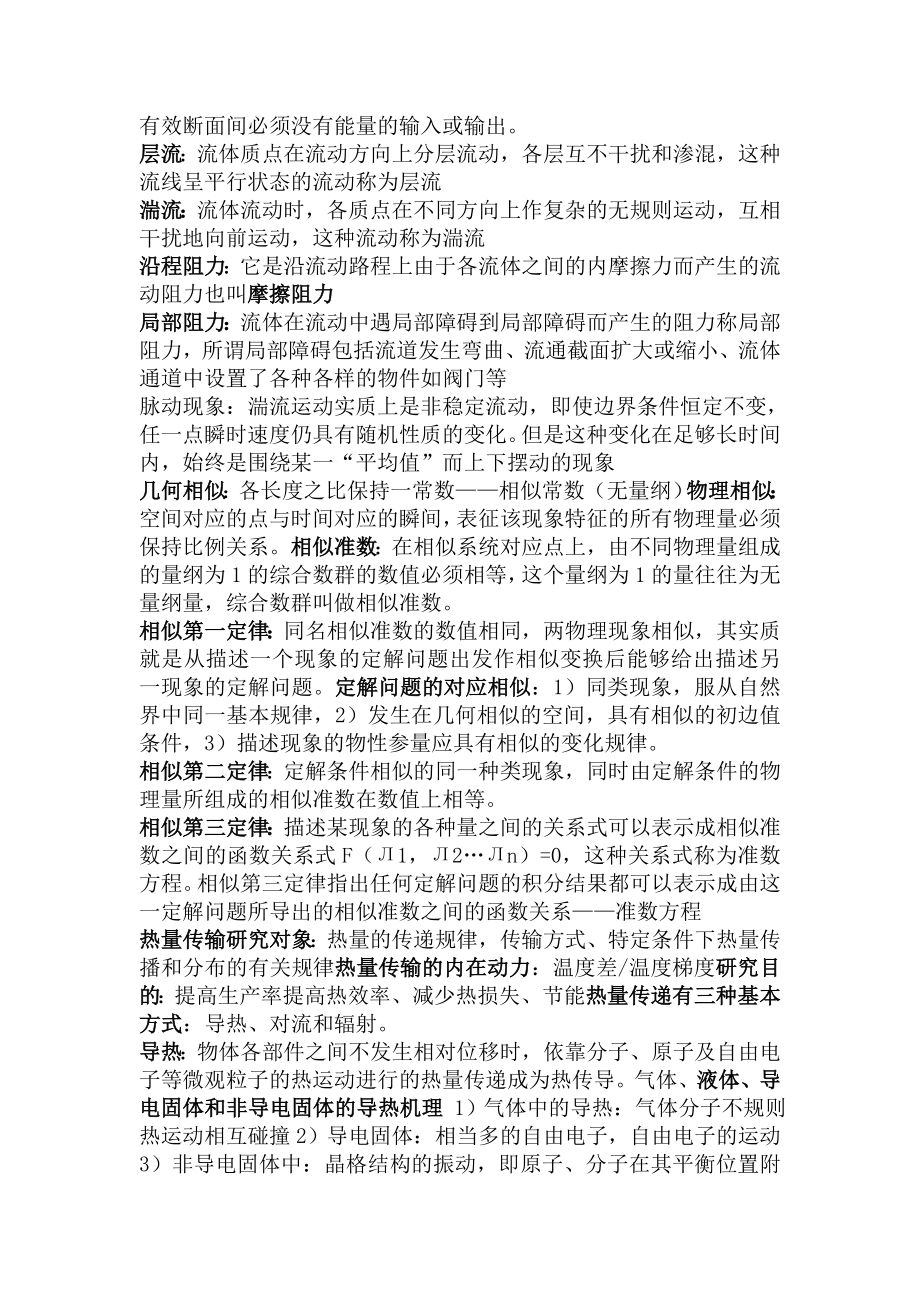 材料加工冶金传输原理_第3页