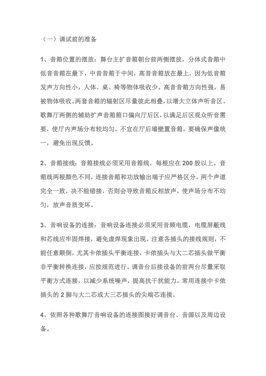 音响系统调试方法_第1页