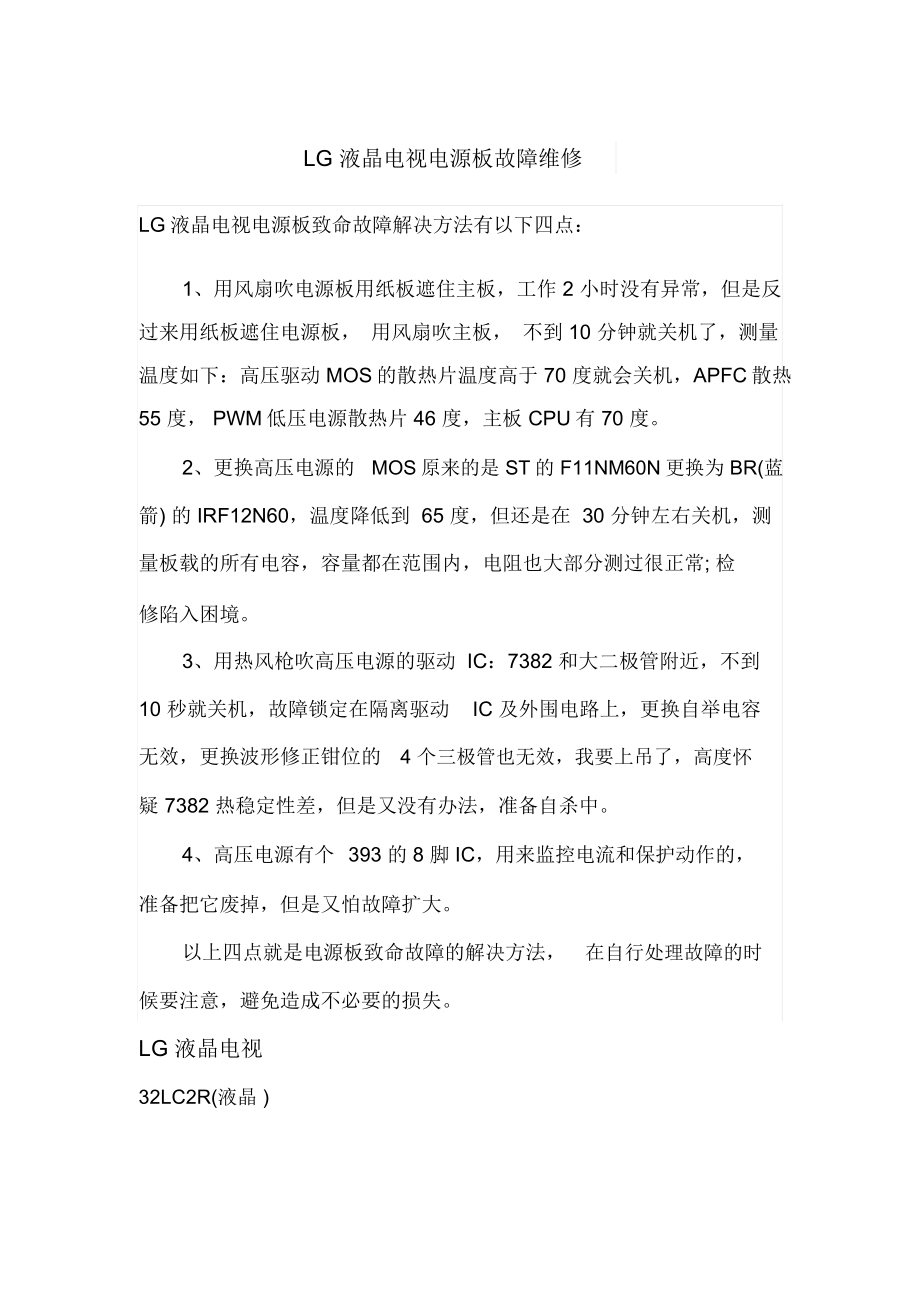 LG液晶电视电源板故障维修_第1页