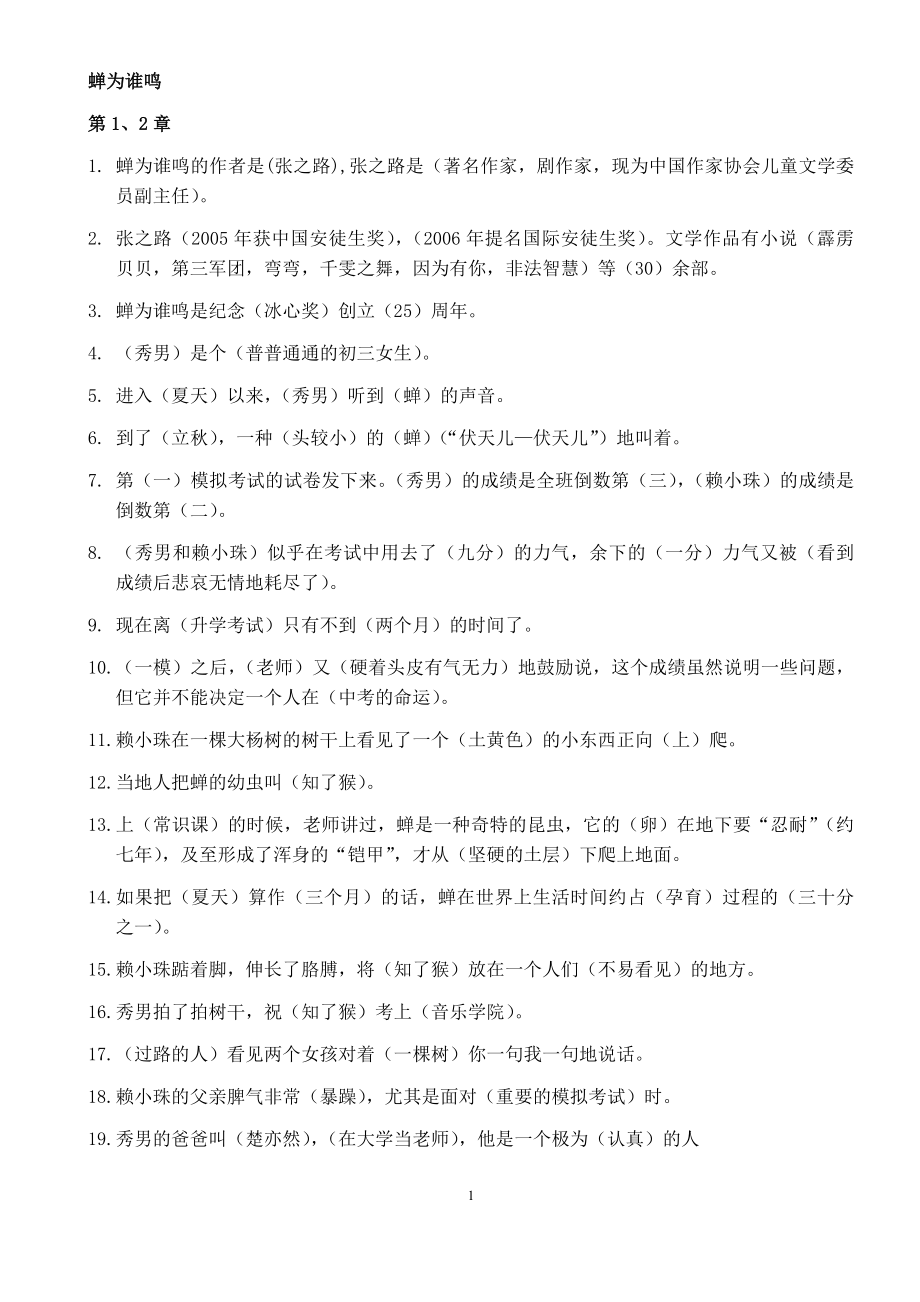 《蝉为谁鸣》阅读题_第1页