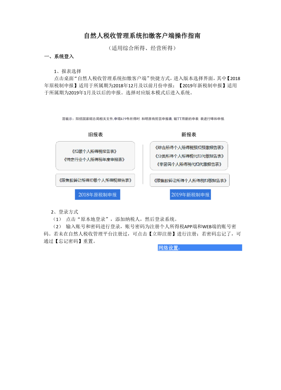 扣缴客户端操作指南_第1页