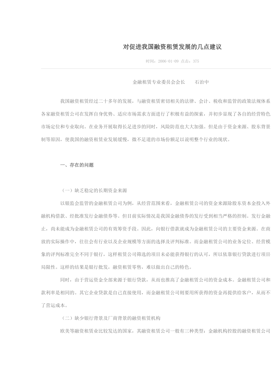 对促进我国融资租赁发展的几点建议2006_第1页