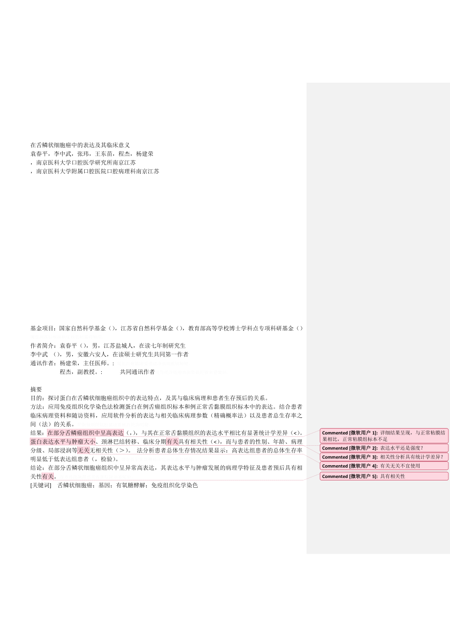 LDH5在舌鳞状细胞癌中的表达及其临床意义_第1页