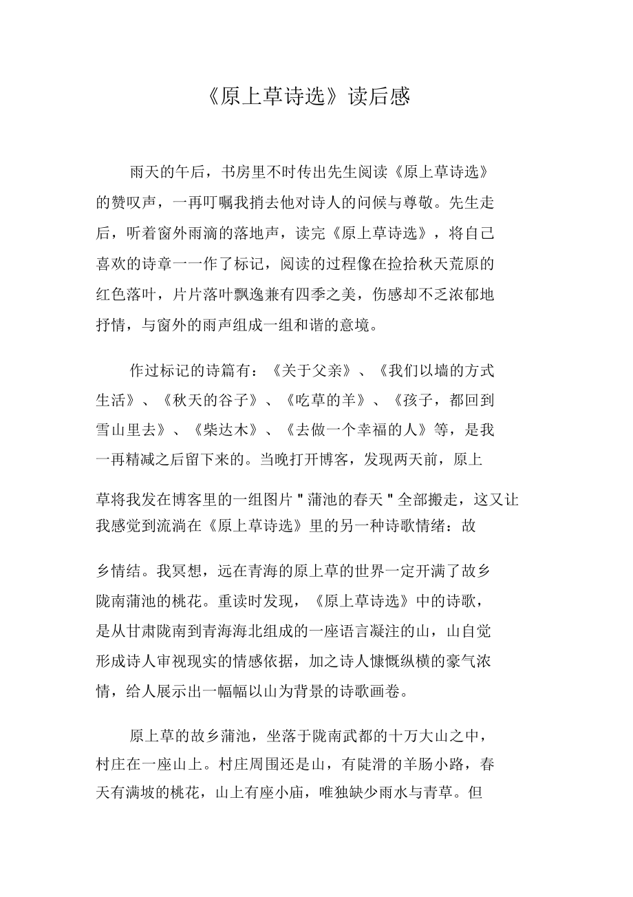 《原上草诗选》读后感_第1页
