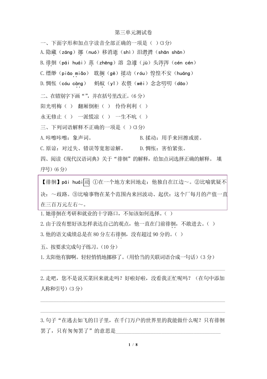 2020年部编版六年级语文下学期第三单元同步试卷_第1页