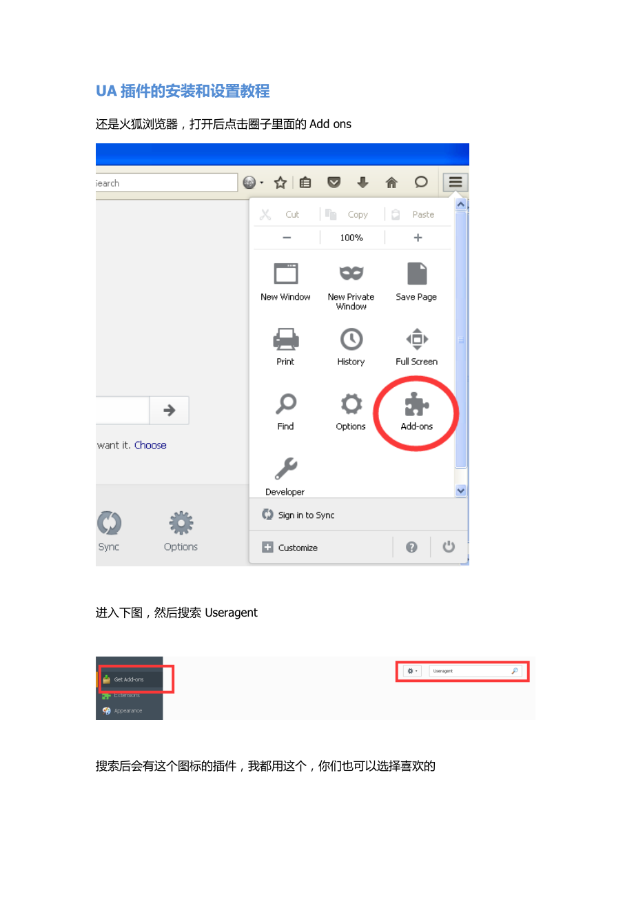 UA插件的安装和设置_第1页