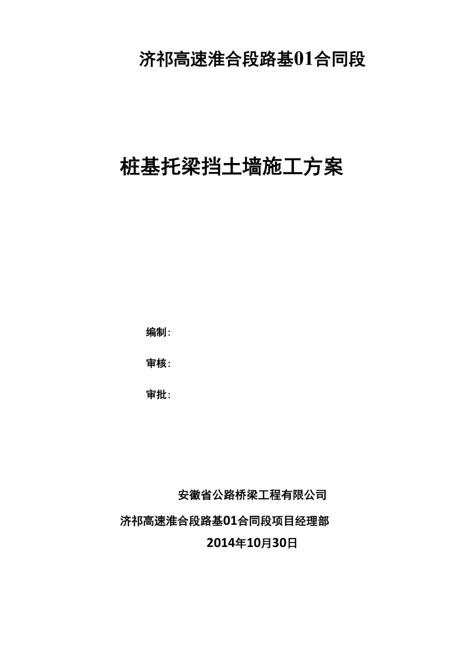 桩基托梁挡土墙_第1页