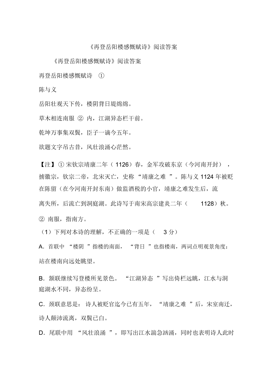 《再登岳阳楼感慨赋诗》阅读答案_第1页